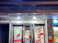-没牙伯花生汤店(老药洲店)