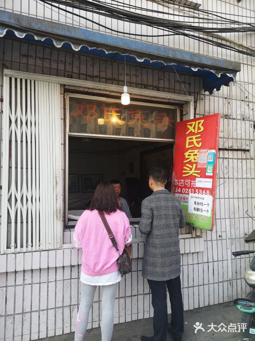 邓氏兔头门面图片