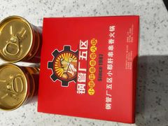 -卤教授老火锅