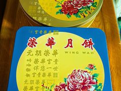 -元朗荣华(中海商城店)