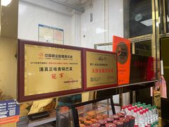 -正味斋锅巴菜(西北角店)