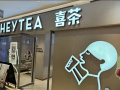 -喜茶(北京华贸购物中心店)
