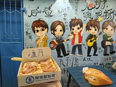 -阿信厚吐司(曾厝垵店)