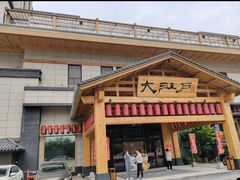 -大江户·温泉洗浴(浑南店)