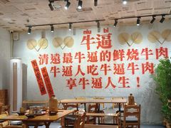 -李爆爆鲜烧牛肉馆(城市花园店)