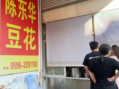 -东华豆花(漳州店)