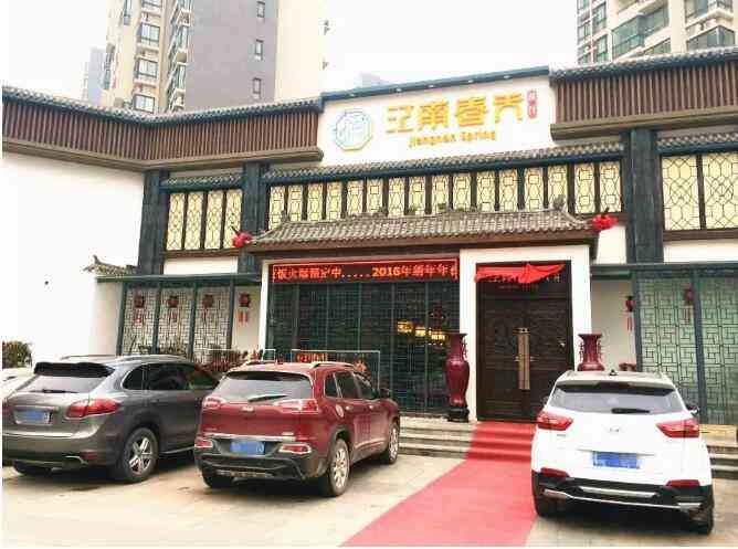 江南春天餐厅(榆林南路店)