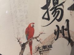 -大潮淮·淮扬菜(何园旗舰店)