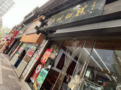-泸州白糕(慈善路店)