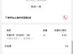 -鲜芋仙(中环百联2店)