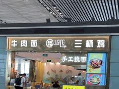 -鹿港小镇(天津机场店)
