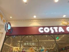门面-COSTA COFFEE(上海月星环球港店)
