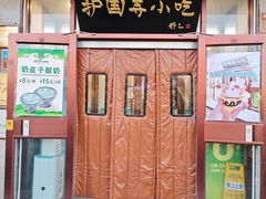 -护国寺小吃(地安门店)