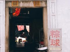 门面-司徒世家·兵马司林粽球(牌坊街店)