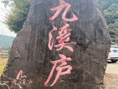 -龙岩森林水乡景区