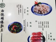 -西德顺爆肚王