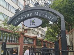 -嘉善老市