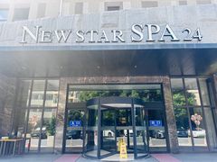 -纽斯桑拿会所(天山店)