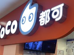 -CoCo都可(天虹广场)