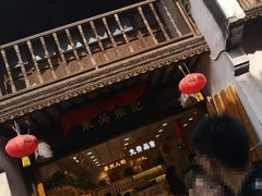 -东吴张记(山塘街店)
