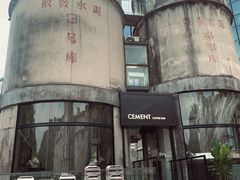 -CEMENT·coffee bar (凤凰创意园店)
