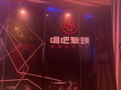 -唱吧麦颂KTV(萧山加州阳光广场店)