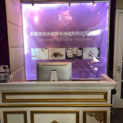 -薇兰专业脱毛连锁机构