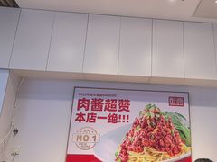 -醉面(苏州桥店)