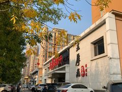 -王厚元饺子·辽菜(浑南店)