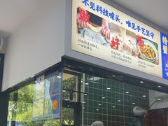 -福海面馆(阳曲店)