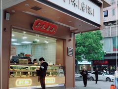 门面-寻味唐派·牛奶手撕面包(府前街店)