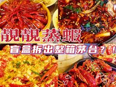 -靓靓蒸虾(中山公园店)