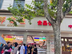 -邵万生食品公司(南京东路店)