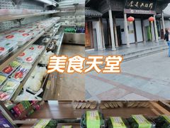 -穆桂英美食(南禅寺店)