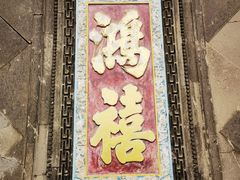 -张学良旧居陈列馆