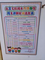 -文旺阁亲子手工DIY木作博物馆
