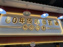 -银记肠粉店(惠福东路店)