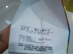 -爸爸糖手工吐司(上海五角场万达店)