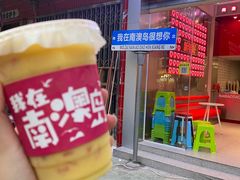 -南澳岛打卡果汁冰公司
