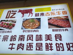 -古乐牛香·鲜牛肉牛杂火锅(高新店)