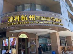 -塔哈尔·新疆盛宴(城西银泰店)