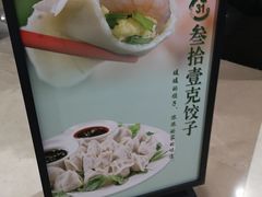 -叁拾壹克饺子·东北菜(国贸店)