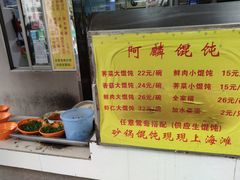 -阿麟馄饨(延长路店)