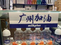 自助调料区-milkplus·泰式奶茶(较场东路店)