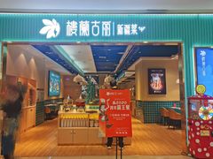 -楼兰古丽·新疆菜(大唐西市店)