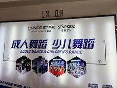-星舞宝贝少儿舞蹈艺术(天山西路店)