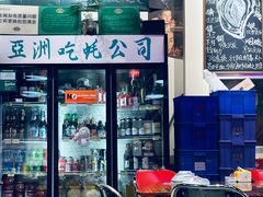 -蚝堡海鲜·威海菜·海肠捞饭·烧烤·亚洲吃蚝公司(幸福门店)