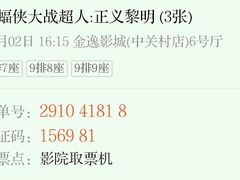 -金逸影城(中关村店)