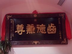 -山西会馆·晋菜·晋商宴·牌匾博物馆(胜利东街店)
