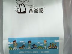 -爸爸糖吐司面包(兰州中心店)